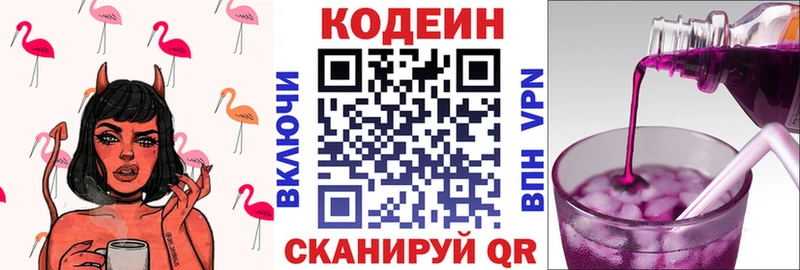 Codein напиток Lean (лин)  Ростов-на-Дону 